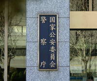 Japan's National Police Agency in Tokyo