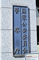 Japan's National Police Agency in Tokyo