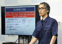 Masashi Kiyomoto, senior coordinator for earthquake and tsunami risk reduction at the Japan Meteorological Agency, holds a press conference in Tokyo on Wednesday to brief reporters on a powerful earthquake that struck off Russia's Kamchatka Peninsula the same day and subsequent tsunamis that reached many locations in Japan.